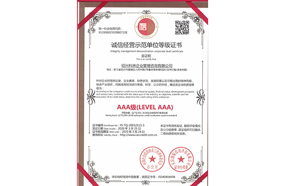 -浙江科林企业管理咨询有限公司