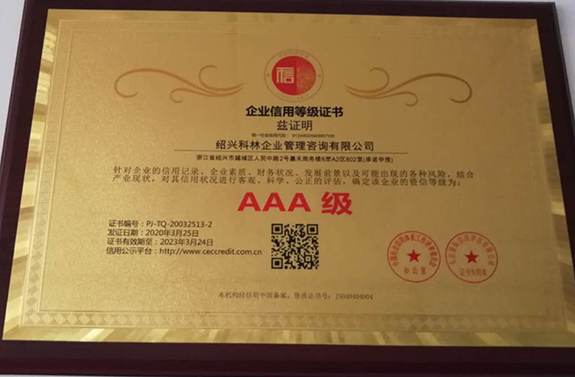 -浙江科林企业管理咨询有限公司