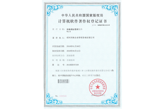 -浙江科林企业管理咨询有限公司