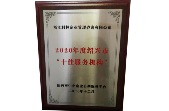 -浙江科林企业管理咨询有限公司