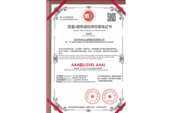 -浙江科林企业管理咨询有限公司