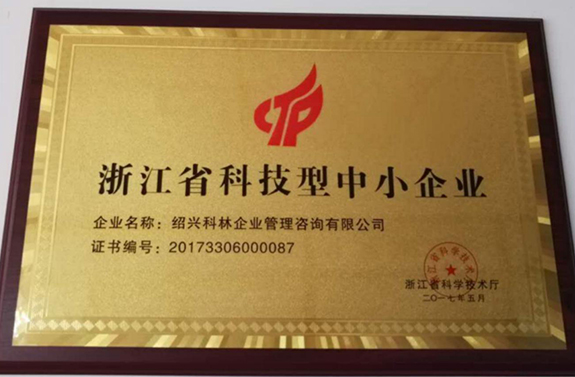 -浙江科林企业管理咨询有限公司