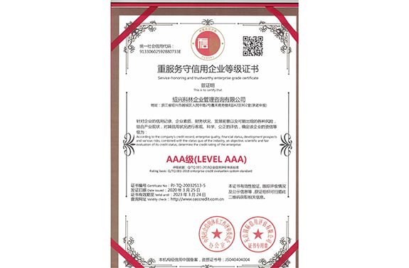 -浙江科林企业管理咨询有限公司