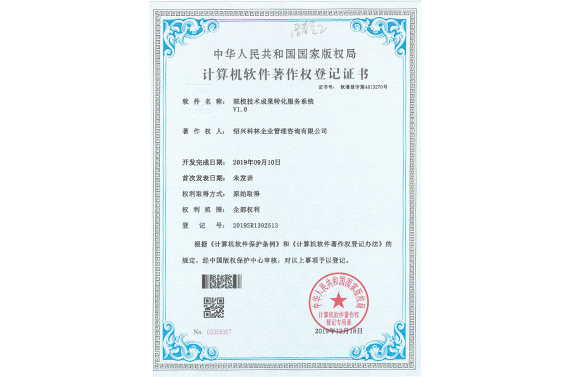 -浙江科林企业管理咨询有限公司