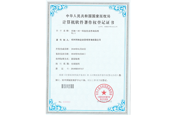 -浙江科林企业管理咨询有限公司