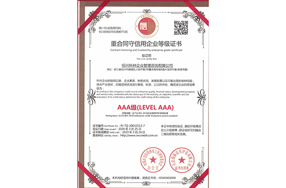 -浙江科林企业管理咨询有限公司