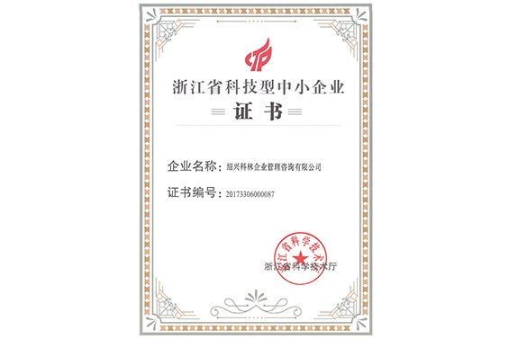 -浙江科林企业管理咨询有限公司