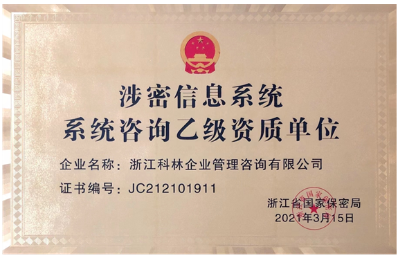 -浙江科林企业管理咨询有限公司