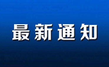 浙江省科学技术厅关于公布2021年新认定省级企业研发机构名单的通知-浙江科林企业管理咨询有限公司