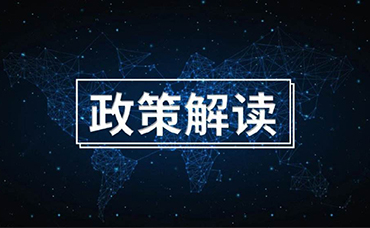 新昌县2021年“1+9”政策资料汇编-浙江科林企业管理咨询有限公司