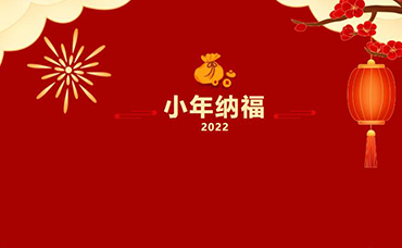 小年纳福，不亦乐“虎”——2022科林主管年会-浙江科林企业管理咨询有限公司