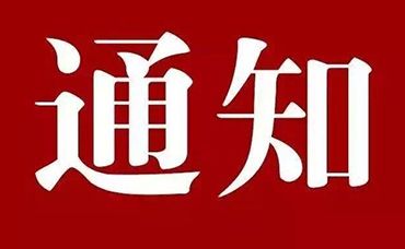 【通知】第二十五届中国专利奖评选开始-浙江科林企业管理咨询有限公司