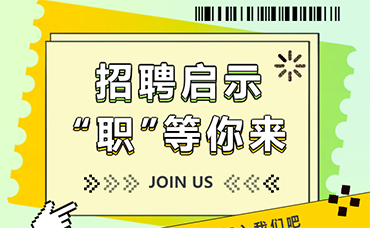 科林招聘｜新年“薪”offer，“职”等你来-浙江科林企业管理咨询有限公司